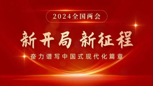 當我們打開兩會“課本”