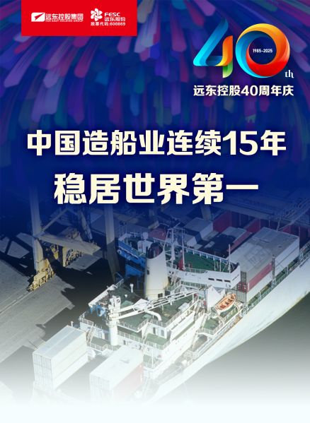 遠東電纜40年硬核巨獻 Vol.1 | 世界船，中國...
