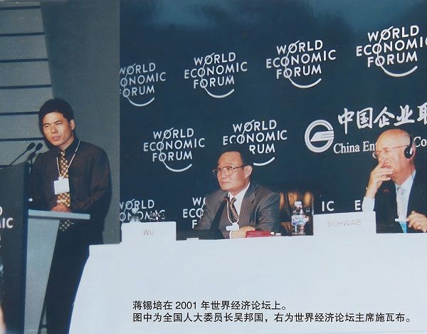第十七屆中央政治局常委，第十一屆全國人大常委會委員長吳邦國與蔣錫培在達沃斯論壇